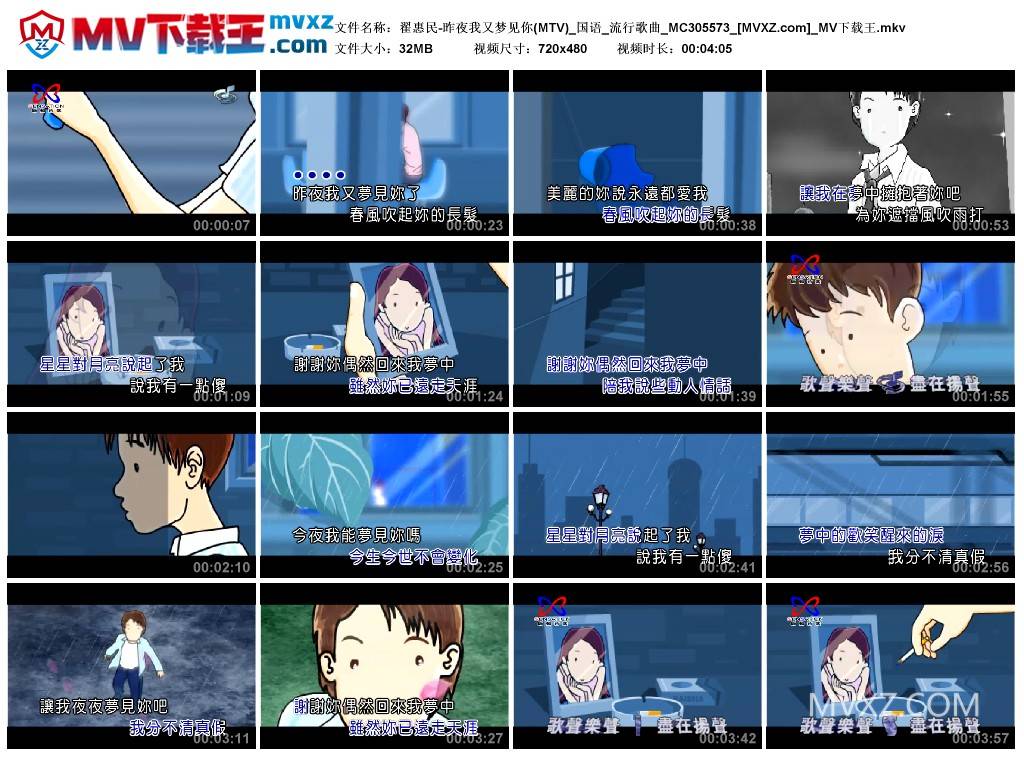 翟惠民-昨夜我又梦见你(MTV)_国语_流行歌曲_MC305573